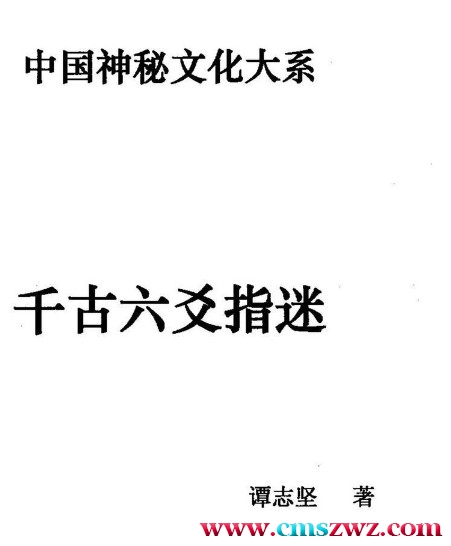 千古六爻指迷 谭志坚 227页插图