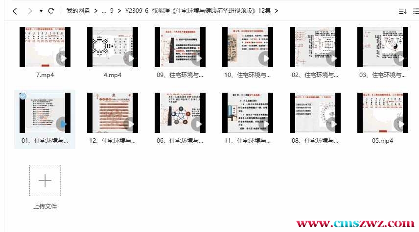 张崵珵《住宅环境与健康精华班视频版》12集插图 张崵珵《住宅环境与健康精华班视频版》12集插图