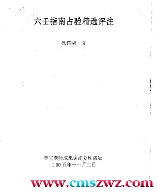 徐伟刚-六壬指南占验精选评注插图