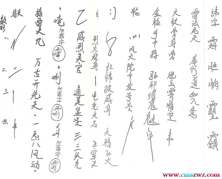 神霄服雷炁法40PDF页插图