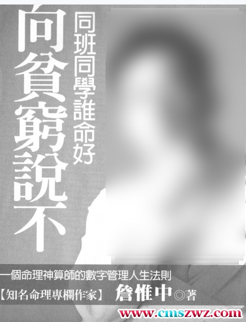 詹惟中 向贫穷说不插图