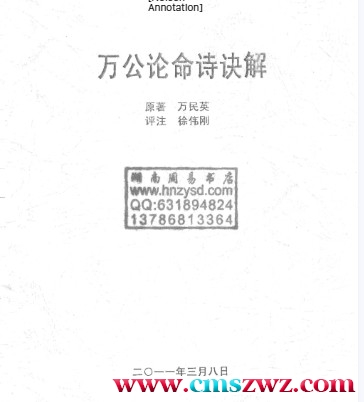 徐伟刚-万公论命诗诀解插图