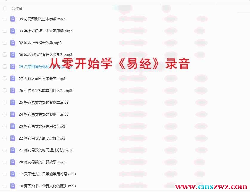 鱼小姐从零开始学《易经》录音36集插图