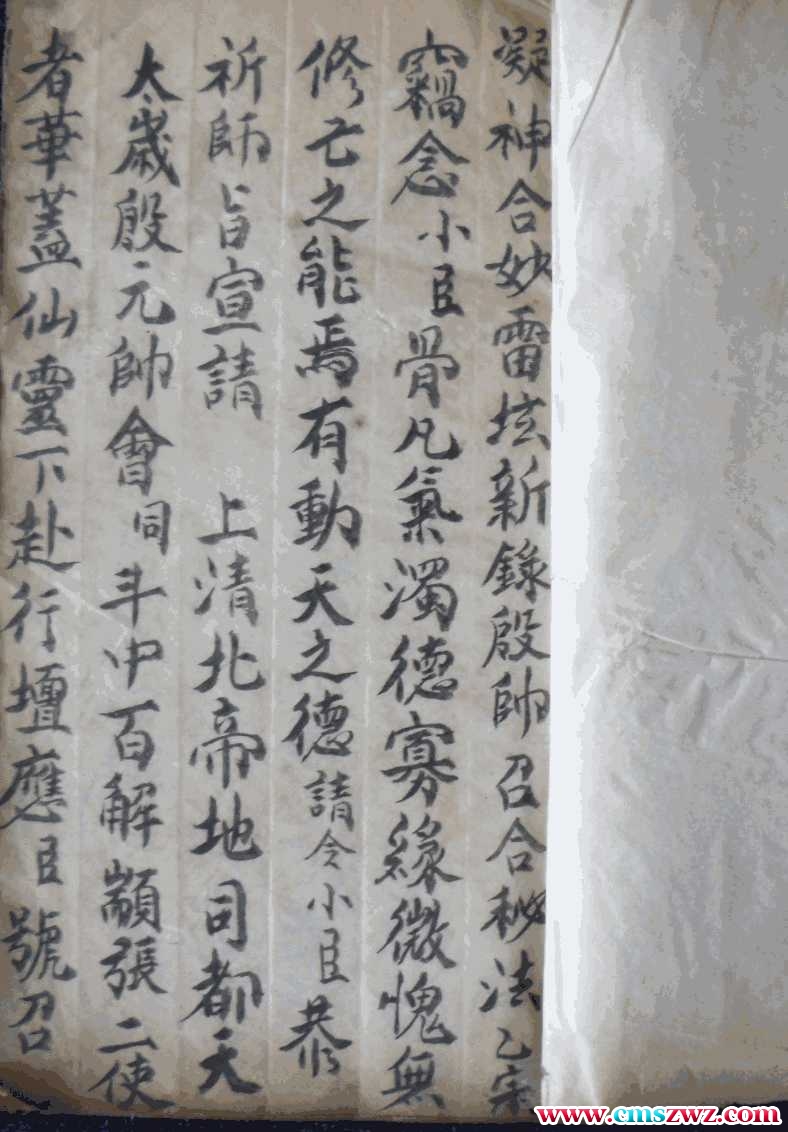 雷坛新录殷师召合秘法插图