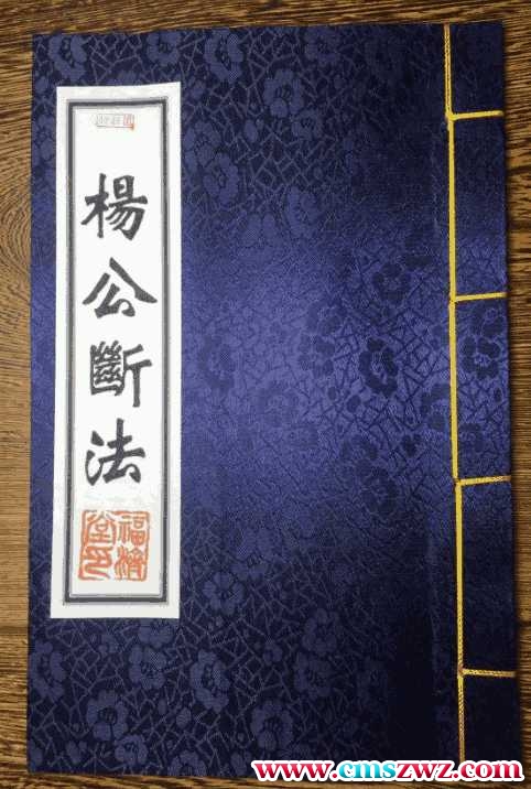 杨公断法1-53页、连珠水法54-110页插图2