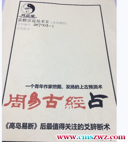 周易古经占 雷麒宗观易术插图