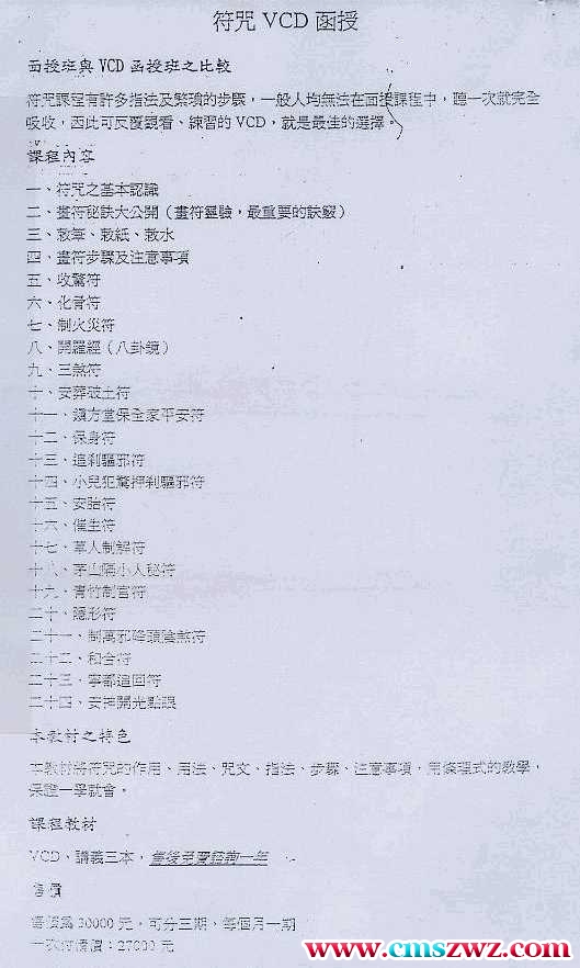 陈龙羽-符咒教材 59个图插图