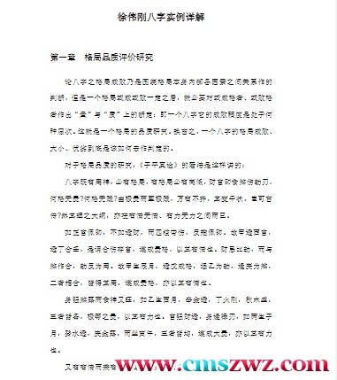 徐伟刚-八字实例详解插图