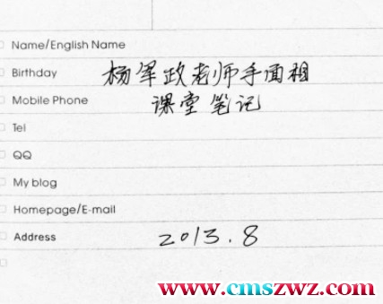 杨军政手面相笔记 37页插图