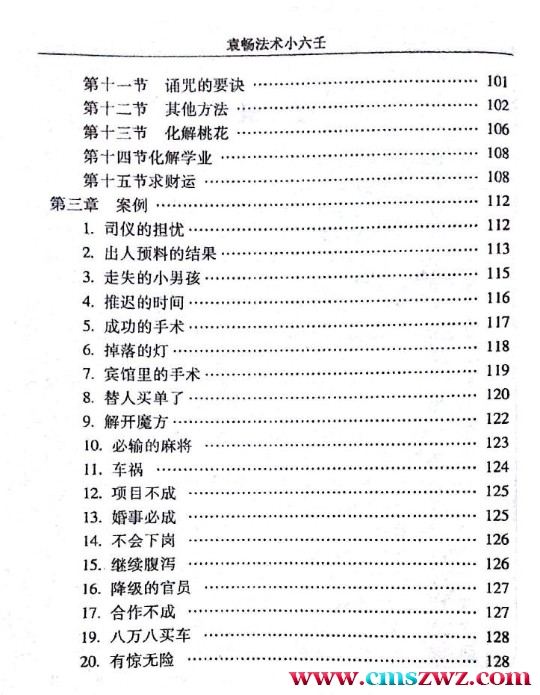 袁畅 法术小六壬 135页插图1