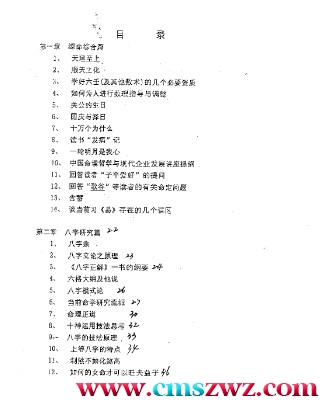徐伟刚-六壬命理论文集上册插图