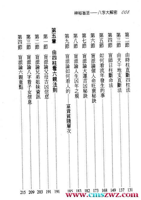 八字大解密422页PDF  黄恒堉 盲派的命理&nbsp;插图1