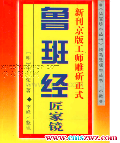 鲁班造福经PDF插图