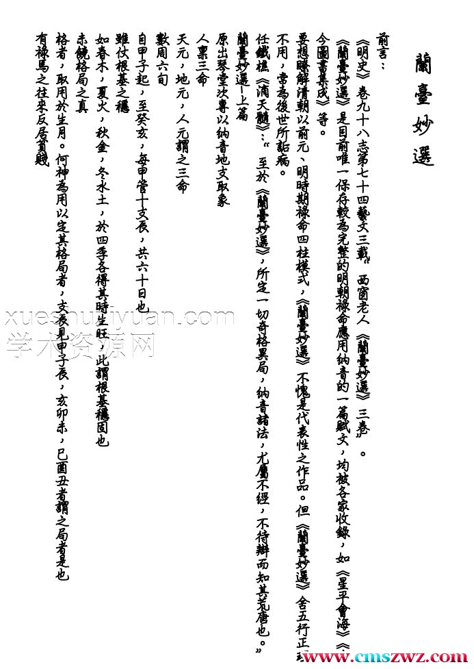 了无居士 – 兰台妙选现代评注.pdf53页插图