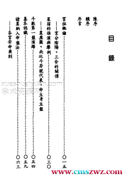 紫微斗数演绎.pdf插图1