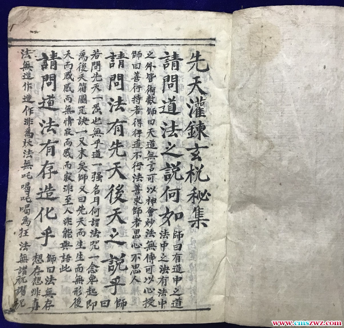 先天灌炼玄机秘集+先天玄妙灌炼秘旨+先天咒炼雷神诸大秘法.pdf合一本插图