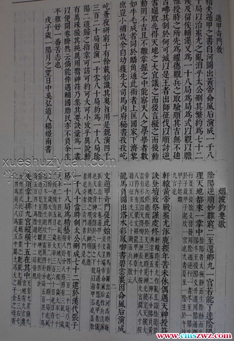 清 楊燝南 《遁甲奇门捷要》G16插图