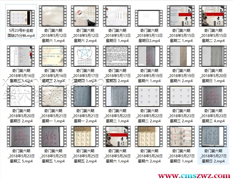 李伟华2018年奇门遁甲培训视频（第六期） G9插图