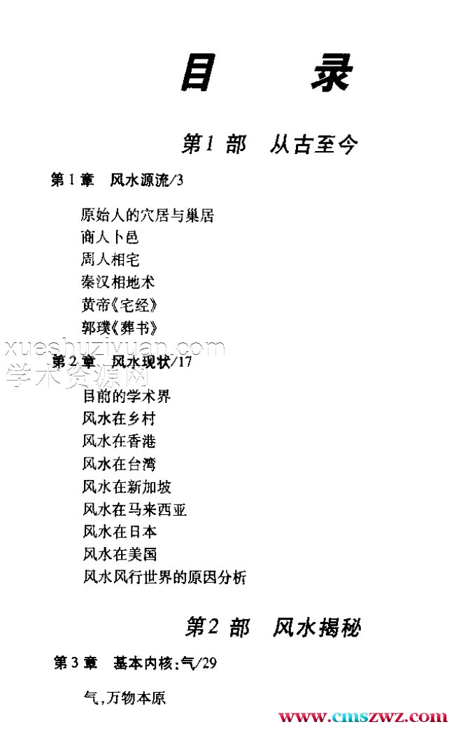 中国风水全书.邵伟华.pdfG14插图1