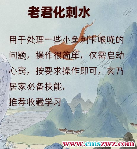 老君化刺水插图