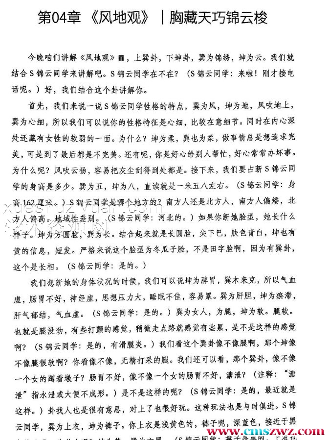 陈春林-别卦运载pdf插图1