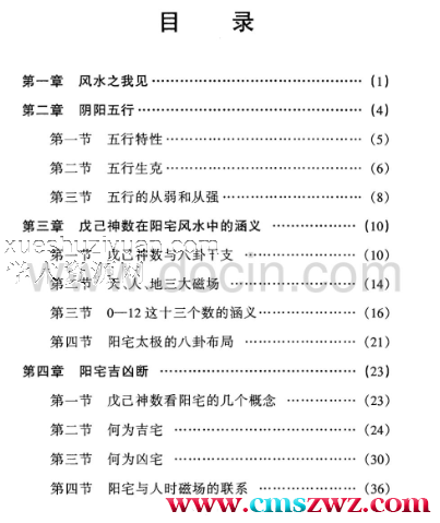 戊己神数风水泄天机插图1