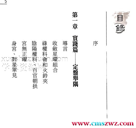 洪择流-紫斗定盘举隅插图1