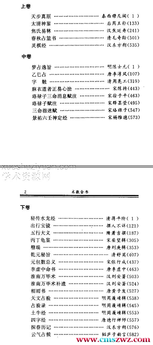 術數全書 （上册 中册 下册）术数全书插图1