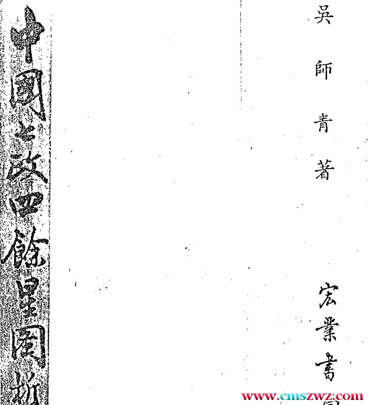 吴师青-中国七政四余星图析义128页.pdf插图