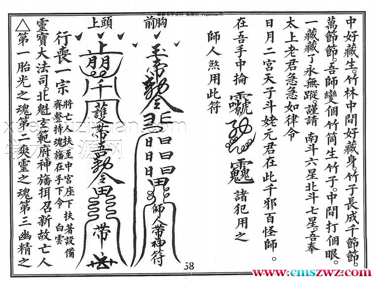 玄门丧事大观（黑白版）75PDF插图