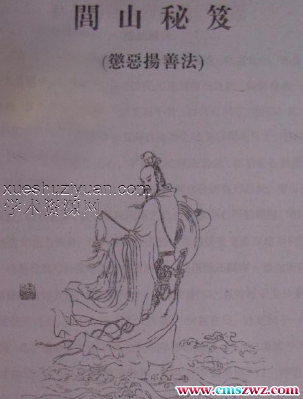 闾山秘笈 法术之书插图