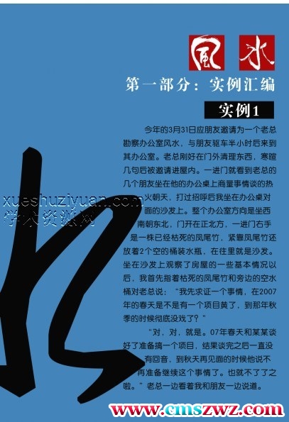 风水实例汇编插图