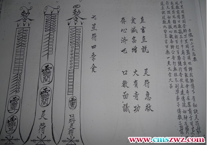 六壬三山教符书插图