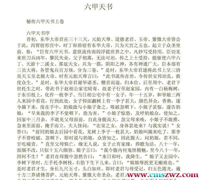 秘本六甲天书插图