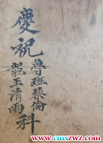 鲁班蔡伦龙王请雨科pdf插图