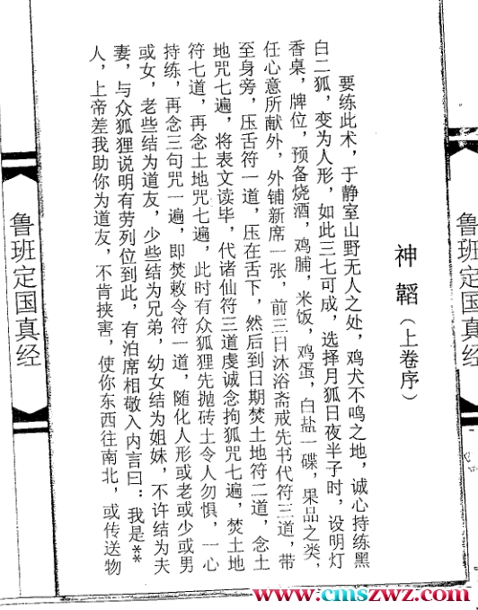 鲁班定国真经（大木经）插图