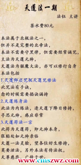 北极法脉 天蓬一期文档+视频插图