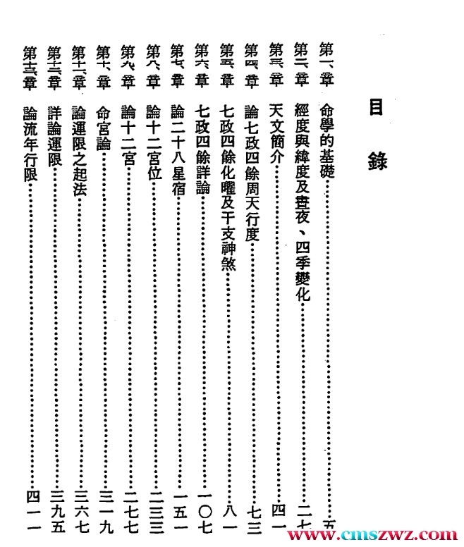郑富升-七政四余推命全书415页插图2