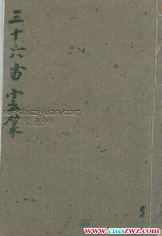 三十六书云箓插图