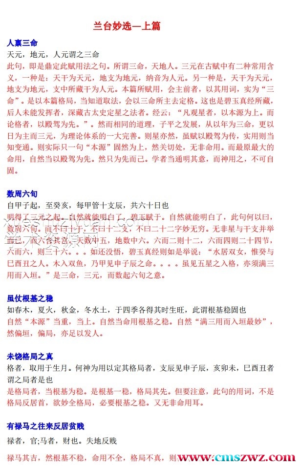 兰台妙选注-九紫辰.pdf插图