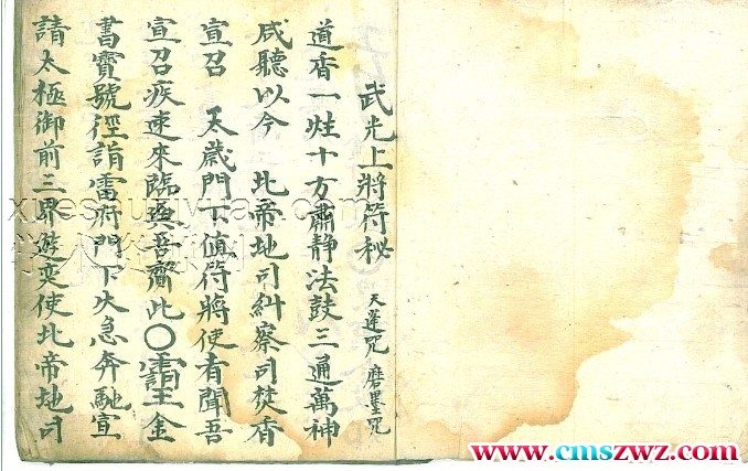 武光上将符秘29页古本古籍插图