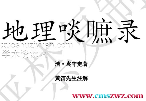 地理啖蔗录.pdf插图