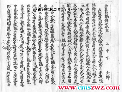 手写鲁班书李真仙真传小木经全部pdf插图