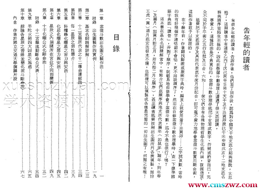 吴情-紫微斗数精解速成插图1