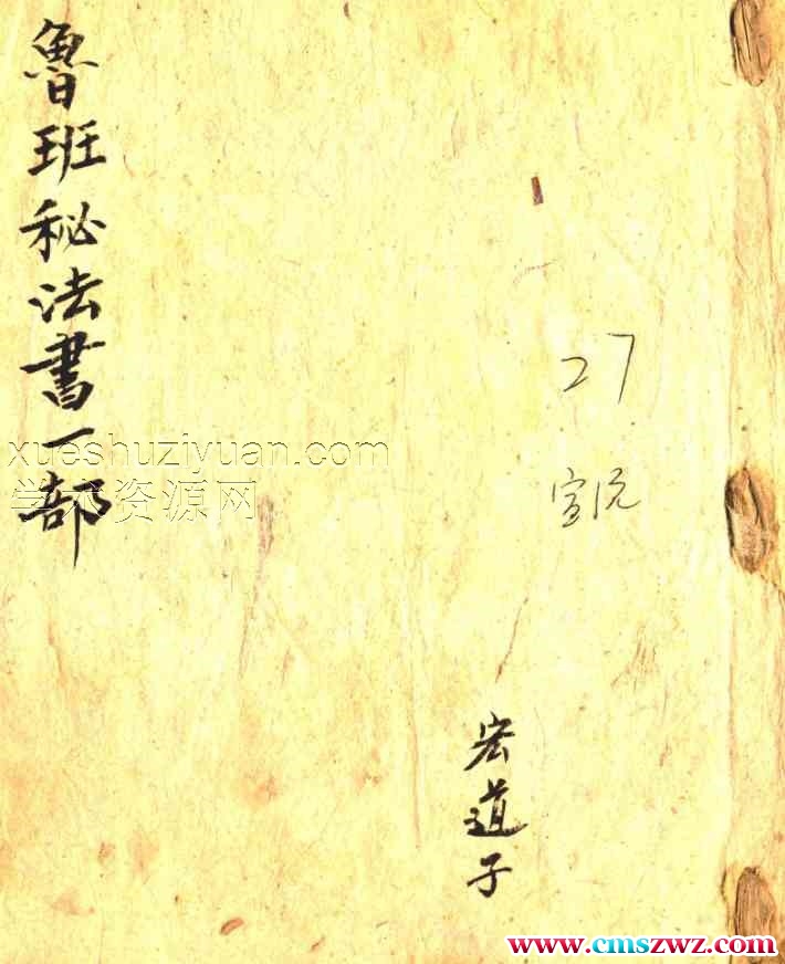 鲁班秘法书一部插图