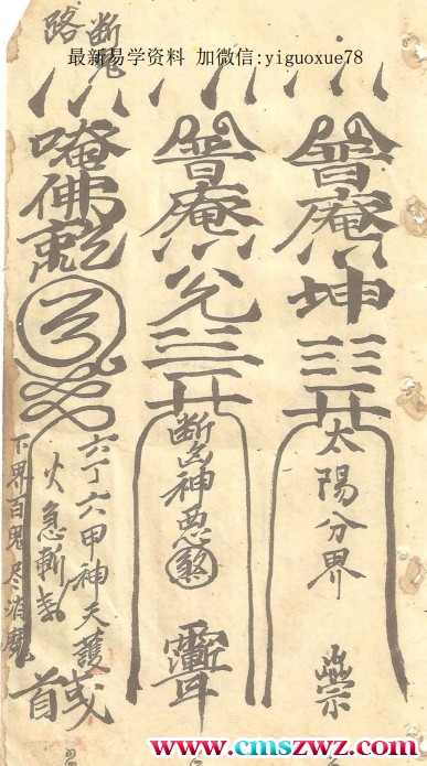 古本 古籍光绪年福佑坛符咒207页插图1