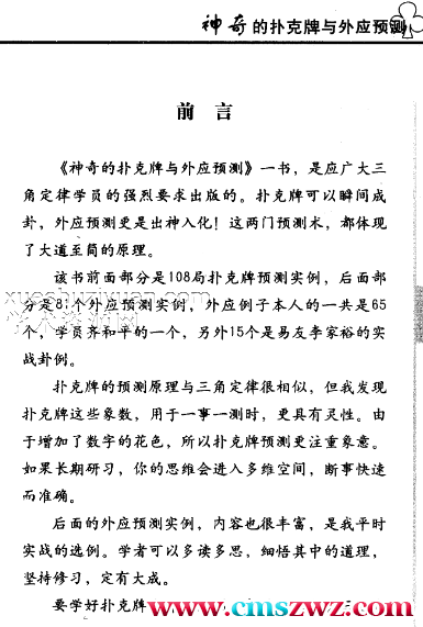 神奇的扑克牌与外应预测 著插图1