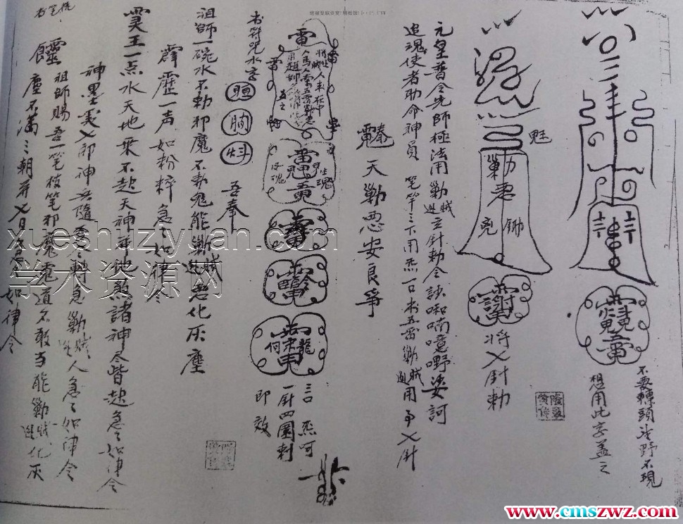 上清四帅符旨pdf插图1