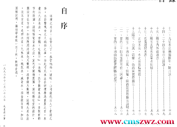 天星居士-阳宅公寓.店铺.街路图实际断法.pdf插图1