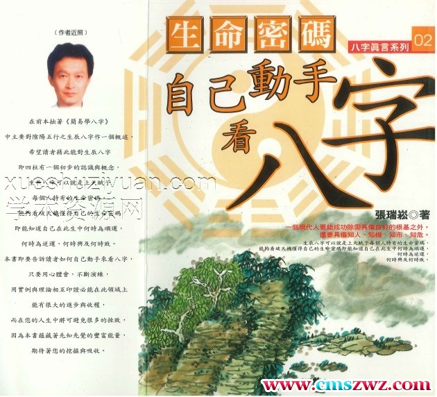 生命密码自己动手看八字  194P pdfG11插图